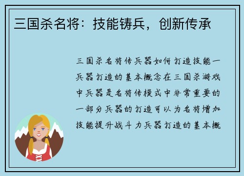 三国杀名将：技能铸兵，创新传承