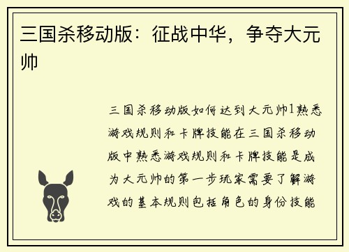 三国杀移动版：征战中华，争夺大元帅